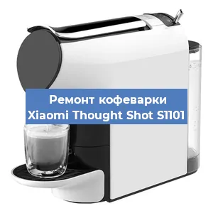 Замена термостата на кофемашине Xiaomi Thought Shot S1101 в Перми